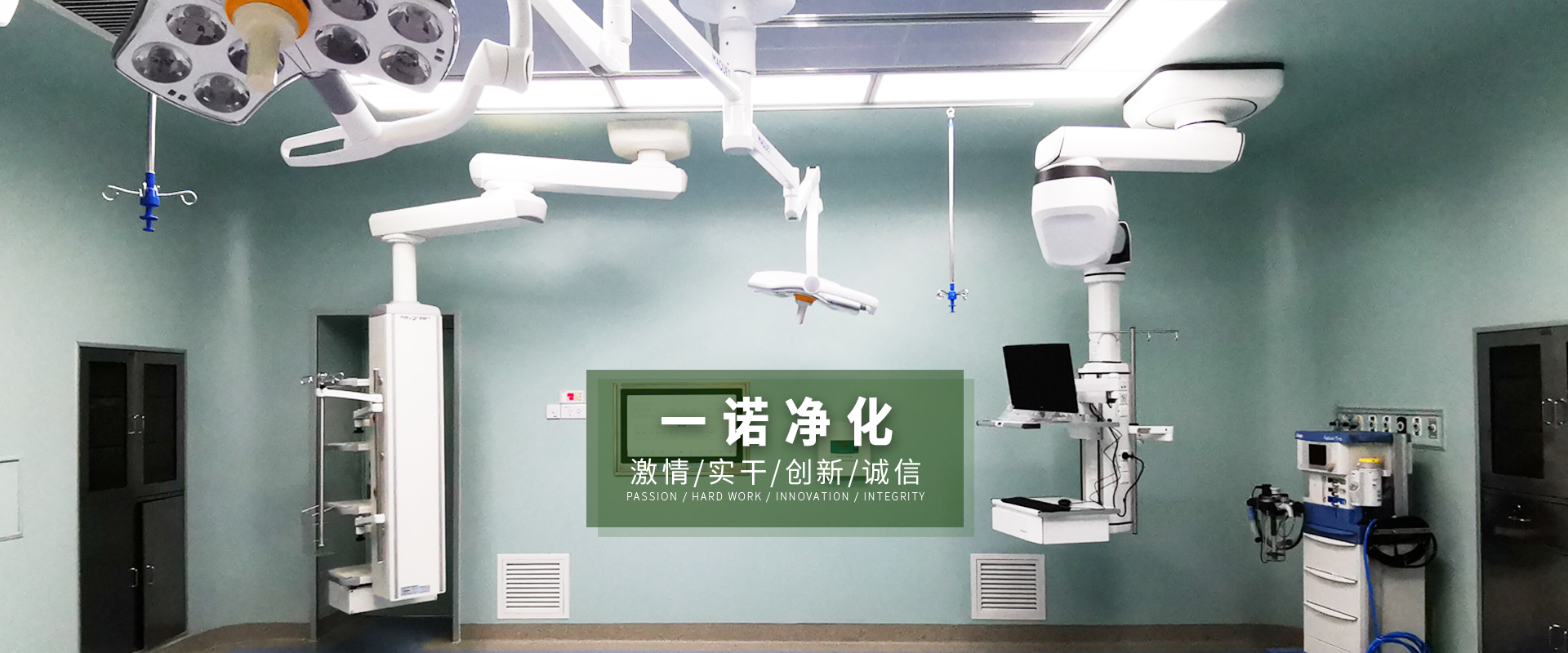 凈化空調(diào)維保、PCR負(fù)壓實(shí)驗(yàn)室、潔凈工程、工藝?yán)鋮s水、潔凈手術(shù)室